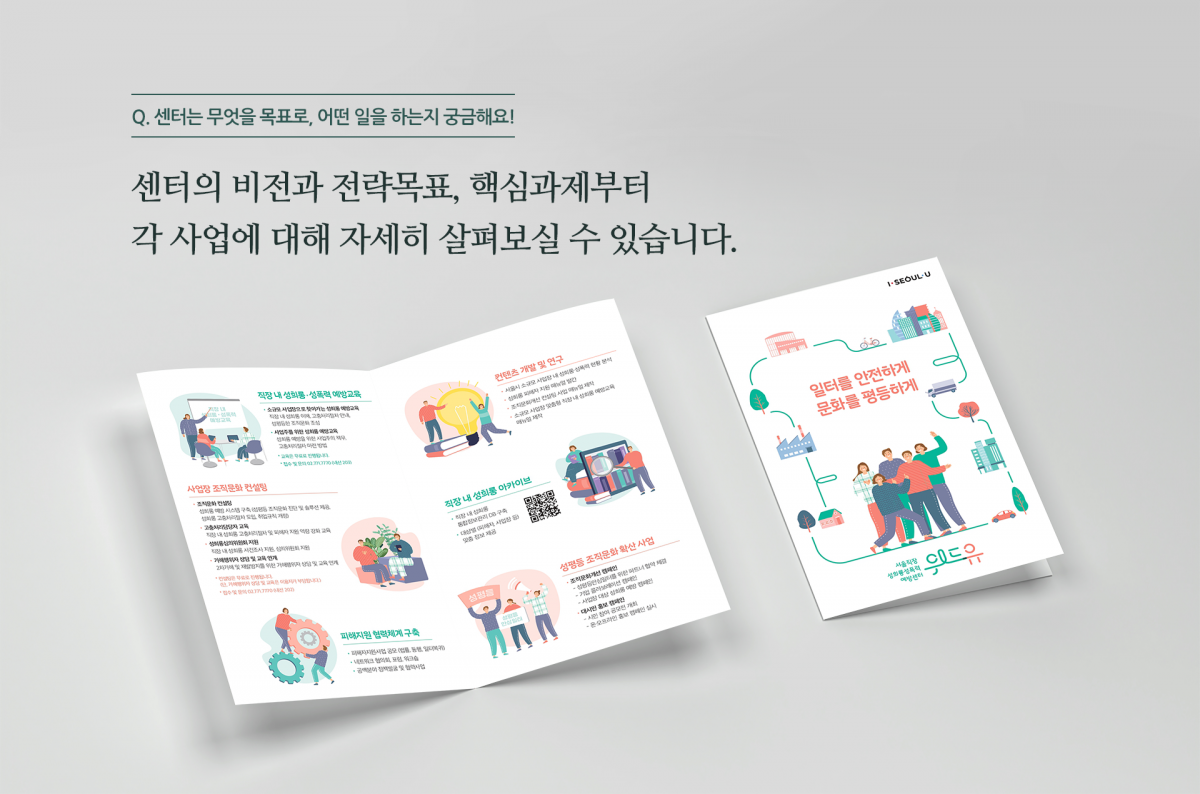 센터는 무엇을 목표로 어떤 일을 하는지 궁금해요. 센터의 비전과 전략목표, 핵심과제부터 각 사업에 대해 자세히 살펴보실 수 있습니다.