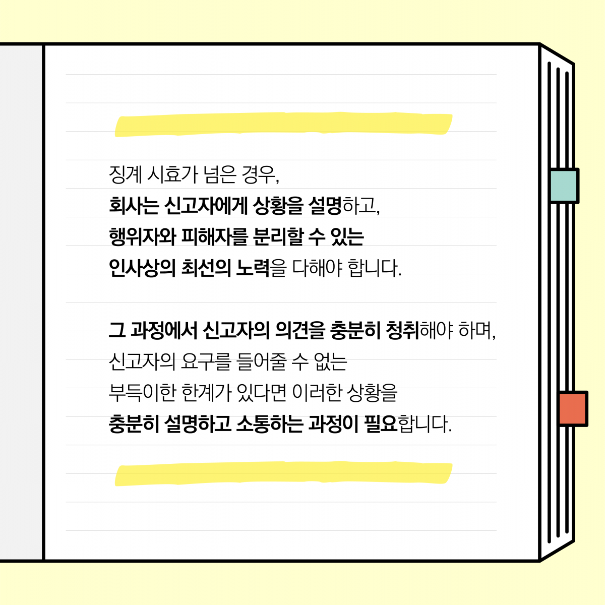 징계 시효가 넘은 경우, 회사는 신고자에게 상황을 설명하고, 행위자와 피해자를 분리할 수 있는 인사상의 최선의 노력을 다해야 합니다. 그 과정에서 신고자의 의견을 충분히 청취해야 하며, 신고자의 요구를 들어줄 수 없는 부득이한 한계가 있다면 이러한 상황을 충분히 설명하고 소통하는 과정이 필요합니다.
