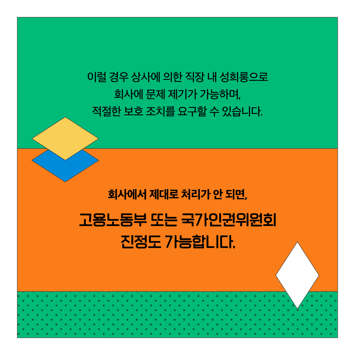 이럴 경우 상사에 의한 직장 내 성희롱으로 회사에 문제 제기가 가능하며, 적절한 보호 조치를 요구할 수 있습니다. 회사에서 제대로 처리가 안 되면, 고용노동부 또는 국가인권위원회 진정도 가능합니다.
