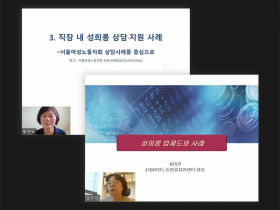 2021 위드유 직장 내 성희롱 피해지원 역량강화 워크숍 사진