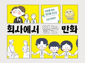 성희롱 없는 일터를 만드는 시민 에세이. 회사에서 읽는 만화